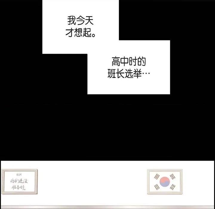 满满一勺你的心 满满一勺你的心-第 57 话 第37页
