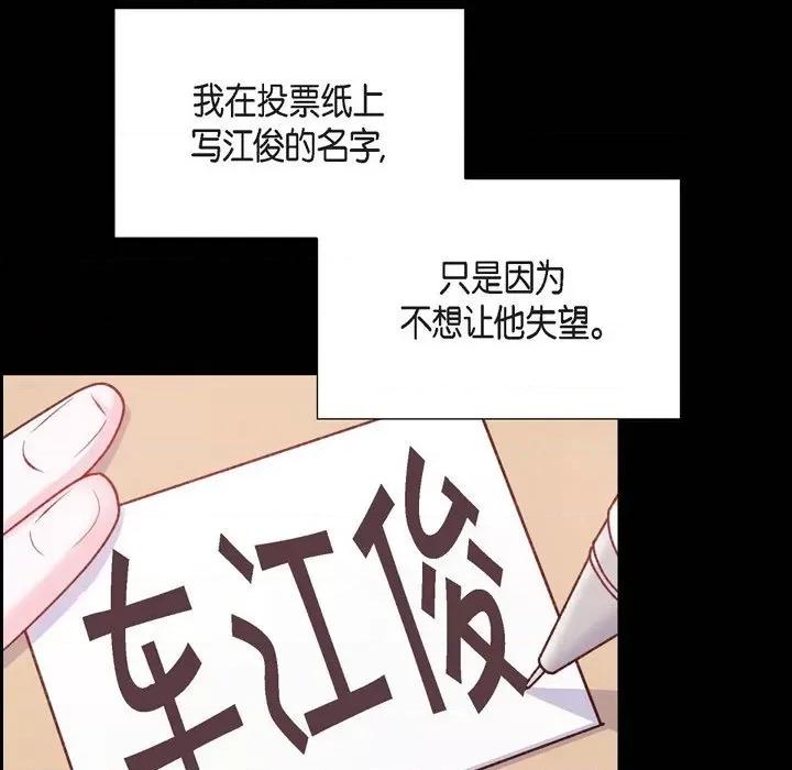 满满一勺你的心 满满一勺你的心-第 57 话 第39页