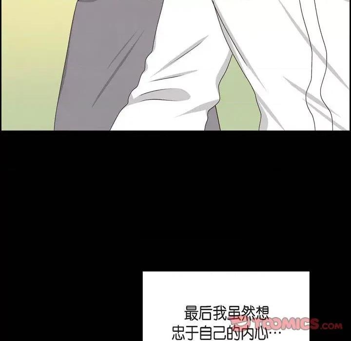 满满一勺你的心 满满一勺你的心-第 57 话 第42页