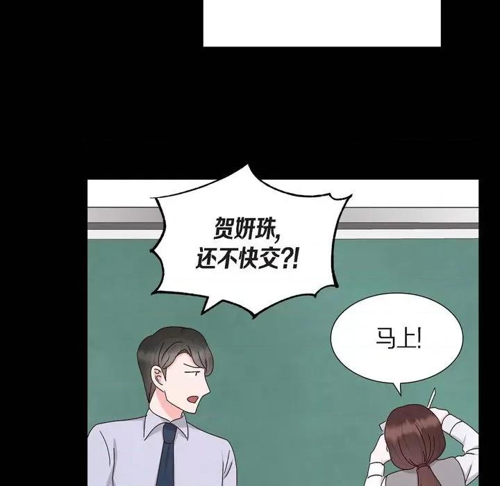 满满一勺你的心 满满一勺你的心-第 57 话 第43页