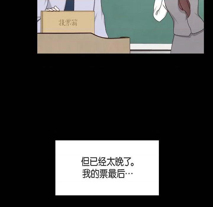 满满一勺你的心 满满一勺你的心-第 57 话 第44页