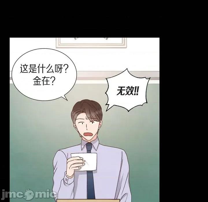 满满一勺你的心 满满一勺你的心-第 57 话 第45页