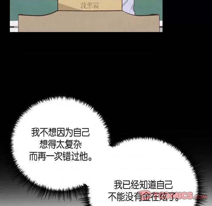 满满一勺你的心 满满一勺你的心-第 57 话 第46页