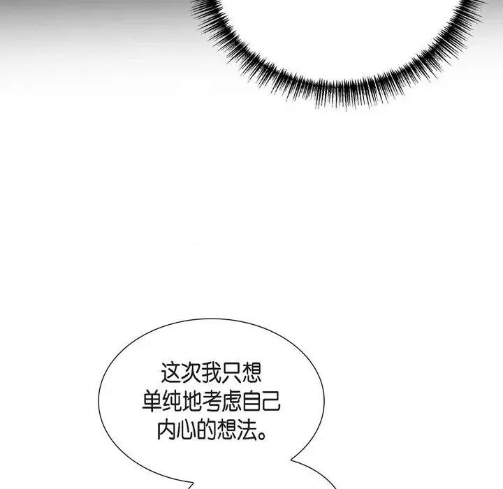 满满一勺你的心 满满一勺你的心-第 57 话 第47页