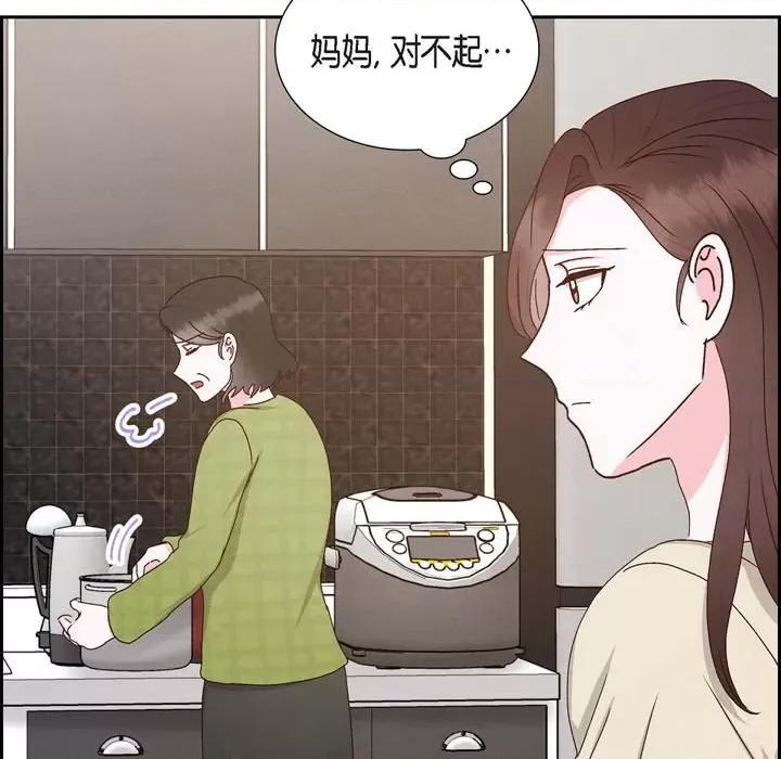 满满一勺你的心 满满一勺你的心-第 57 话 第48页