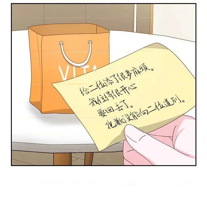 满满一勺你的心 满满一勺你的心-第 57 话 第52页