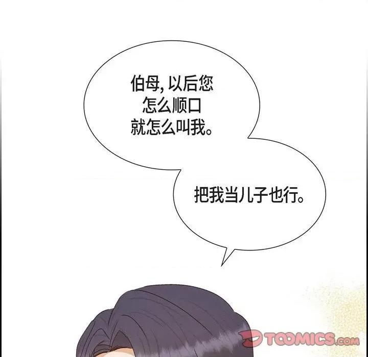 满满一勺你的心 满满一勺你的心-第 57 话 第58页