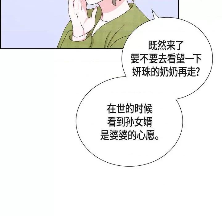 满满一勺你的心 满满一勺你的心-第 57 话 第61页
