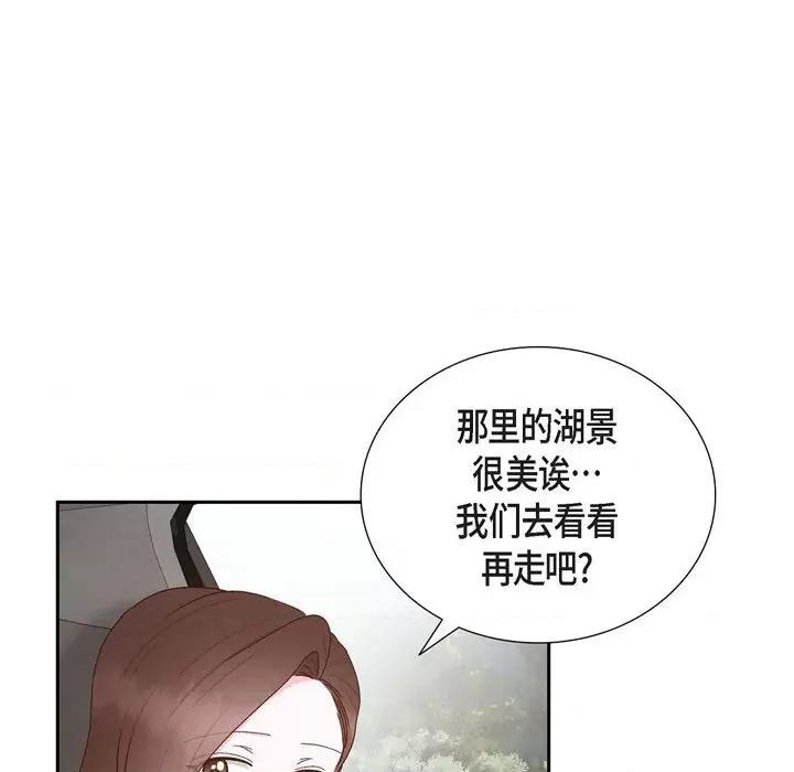 满满一勺你的心 满满一勺你的心-第 57 话 第67页