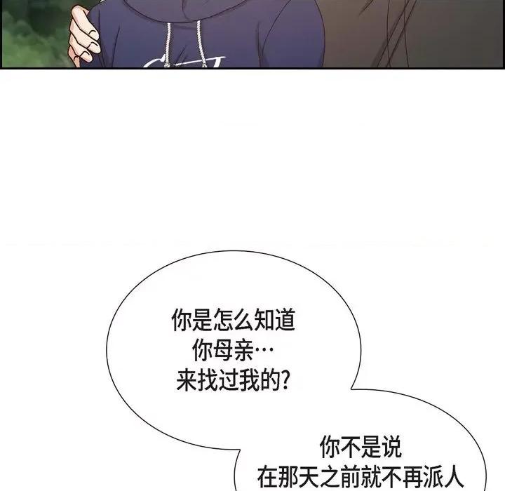 满满一勺你的心 满满一勺你的心-第 57 话 第73页