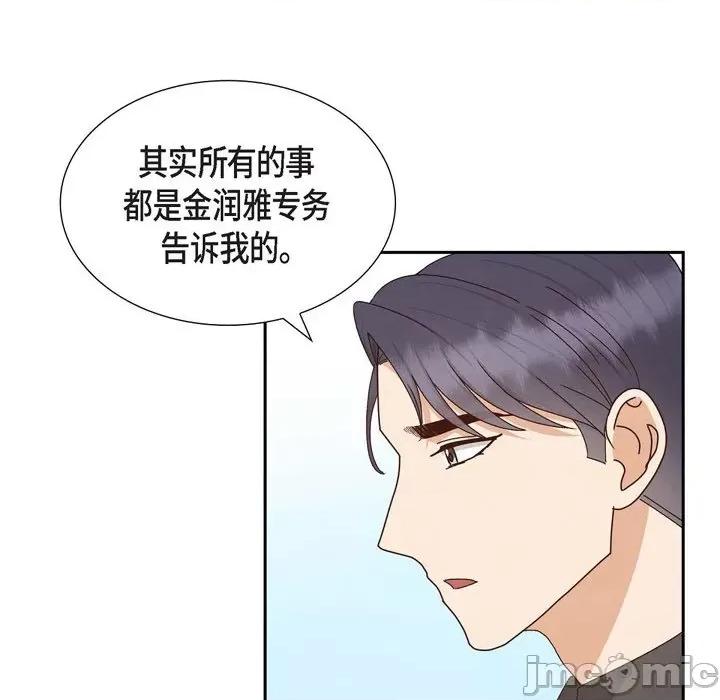 满满一勺你的心 满满一勺你的心-第 57 话 第75页