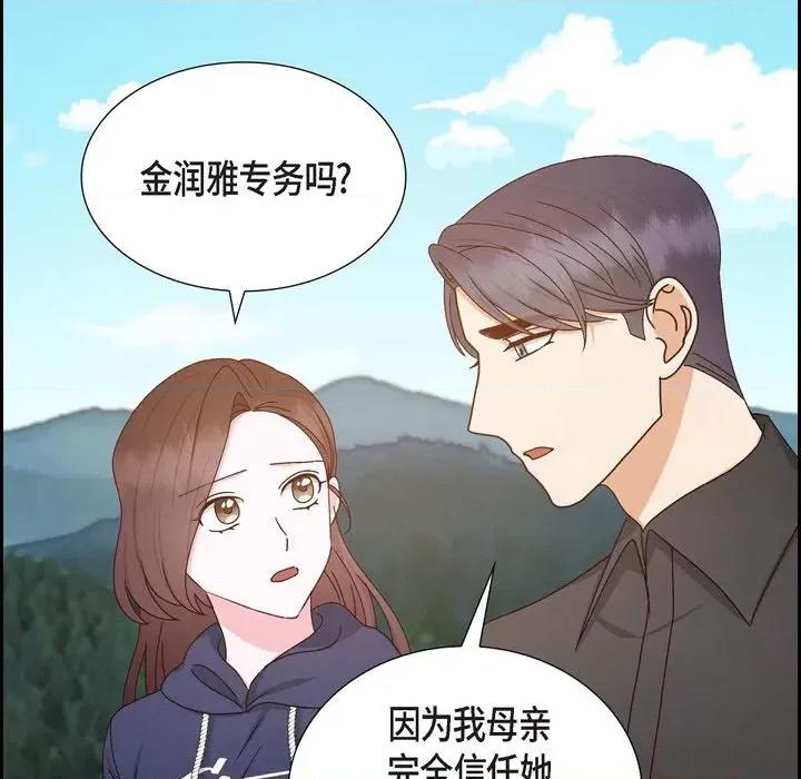 满满一勺你的心 满满一勺你的心-第 57 话 第77页