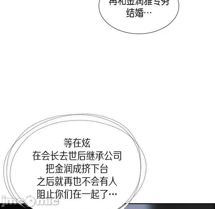 满满一勺你的心 满满一勺你的心-第 57 话 第80页