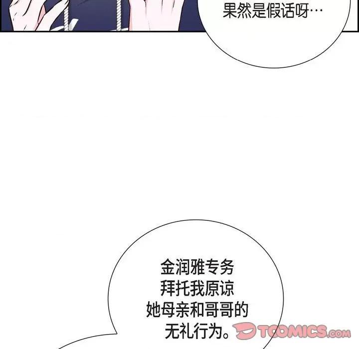 满满一勺你的心 满满一勺你的心-第 57 话 第82页