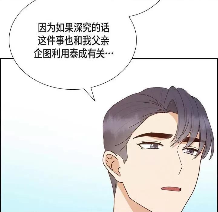 满满一勺你的心 满满一勺你的心-第 57 话 第83页
