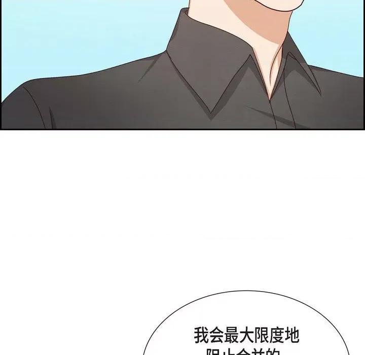 满满一勺你的心 满满一勺你的心-第 57 话 第84页