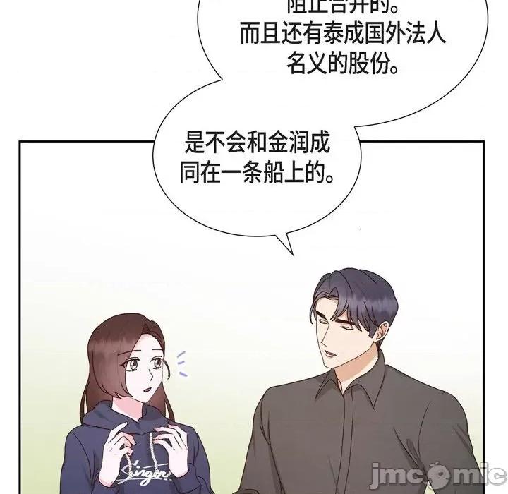 满满一勺你的心 满满一勺你的心-第 57 话 第85页
