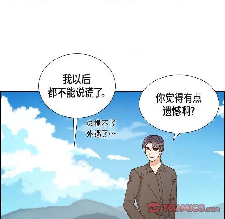 满满一勺你的心 满满一勺你的心-第 57 话 第98页