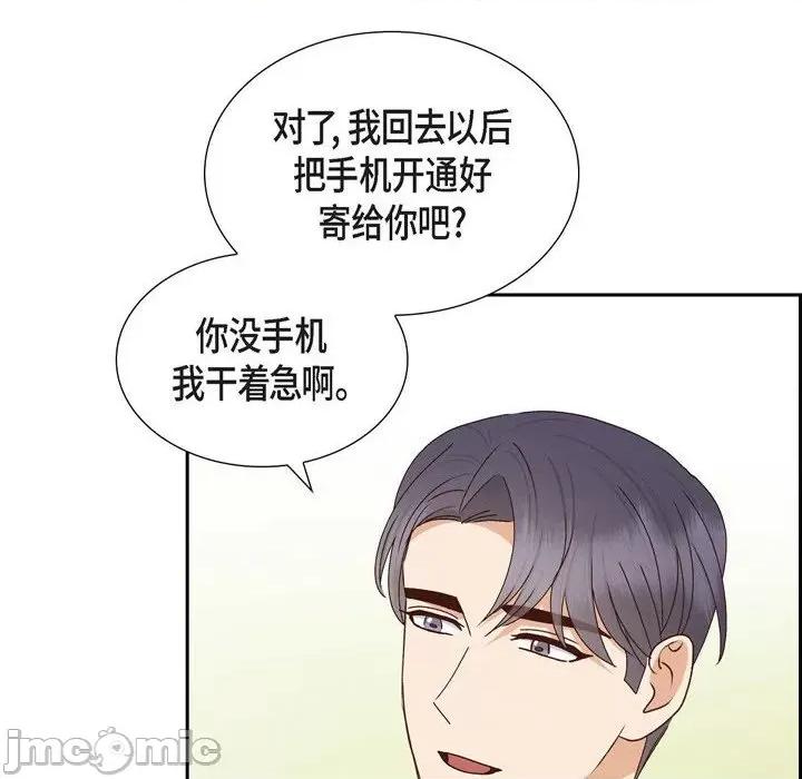 满满一勺你的心 满满一勺你的心-第 57 话 第100页