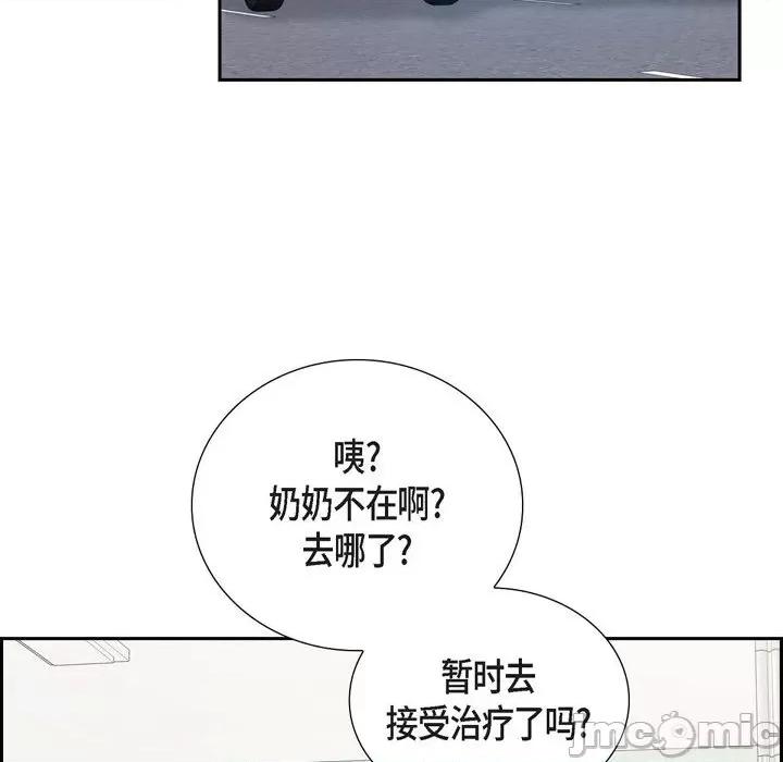 满满一勺你的心 满满一勺你的心-第 57 话 第105页