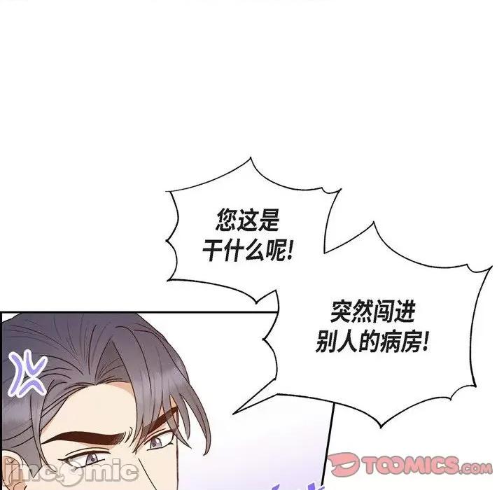 满满一勺你的心 满满一勺你的心-第 58 话 第10页