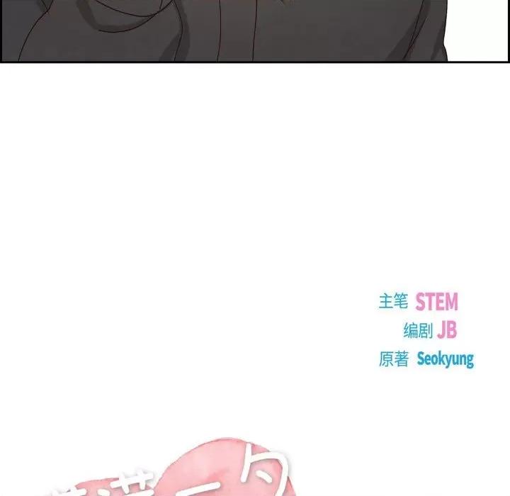 满满一勺你的心 满满一勺你的心-第 58 话 第33页