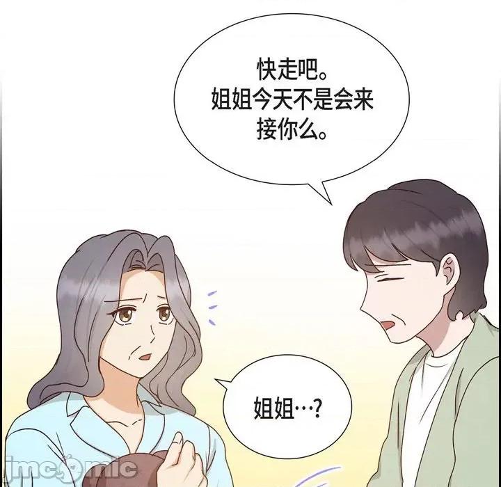 满满一勺你的心 满满一勺你的心-第 58 话 第45页