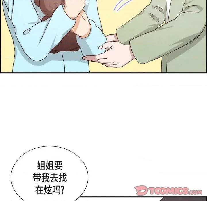 满满一勺你的心 满满一勺你的心-第 58 话 第46页