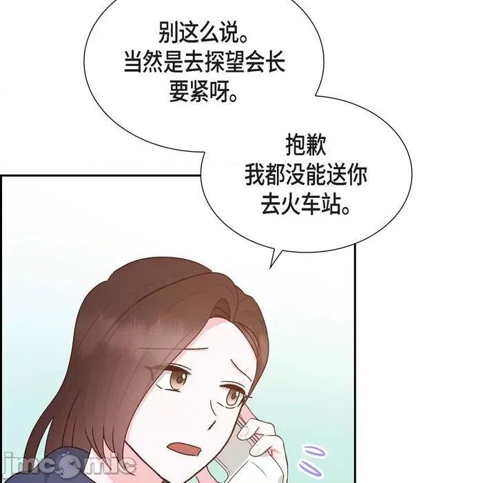 满满一勺你的心 满满一勺你的心-第 58 话 第65页