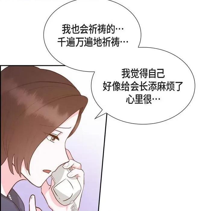 满满一勺你的心 满满一勺你的心-第 58 话 第68页