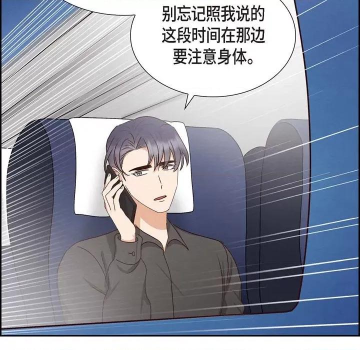 满满一勺你的心 满满一勺你的心-第 58 话 第71页