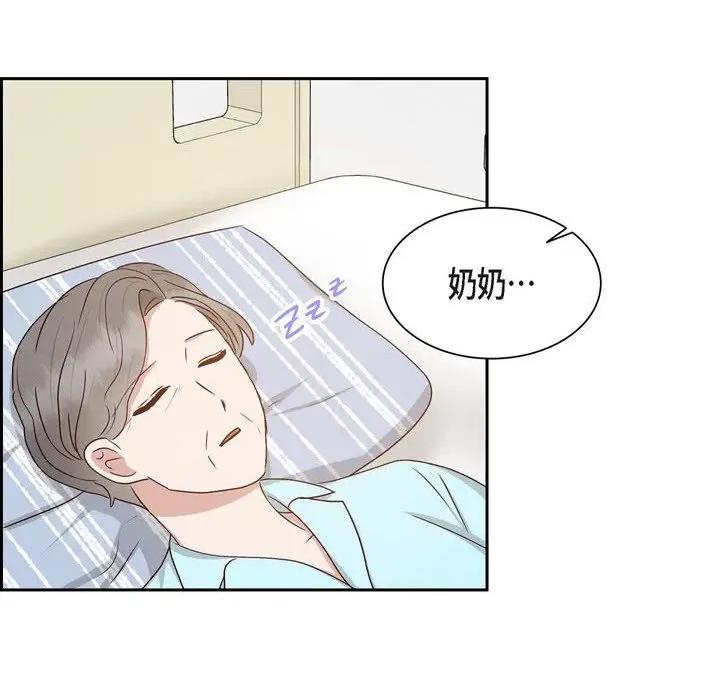 满满一勺你的心 满满一勺你的心-第 58 话 第76页