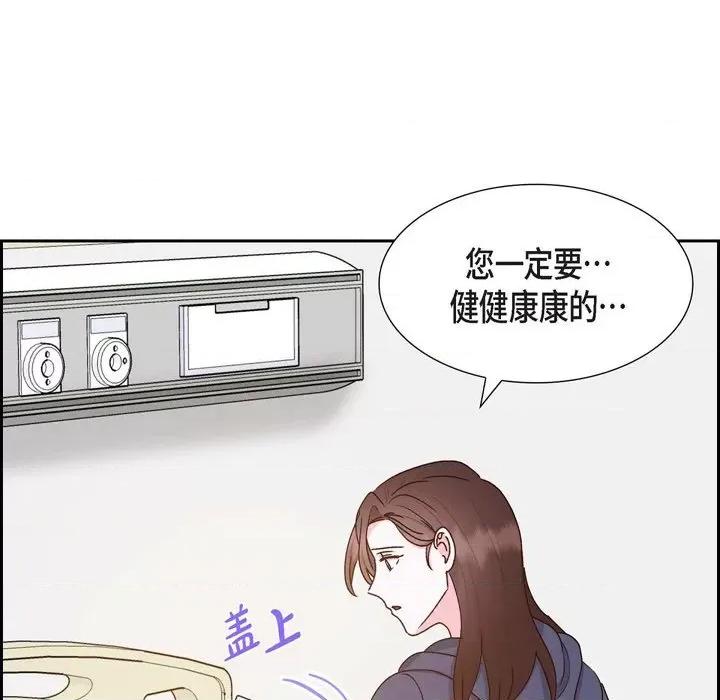 满满一勺你的心 满满一勺你的心-第 58 话 第77页