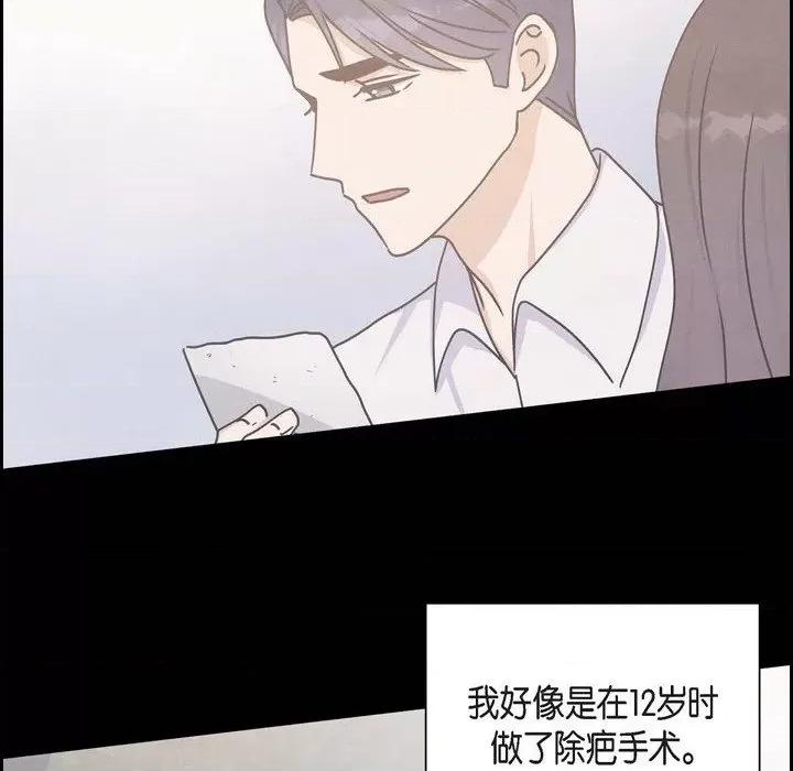 满满一勺你的心 满满一勺你的心-第 58 话 第96页