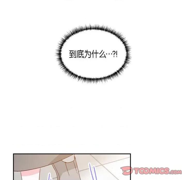 满满一勺你的心 满满一勺你的心-第 58 话 第102页