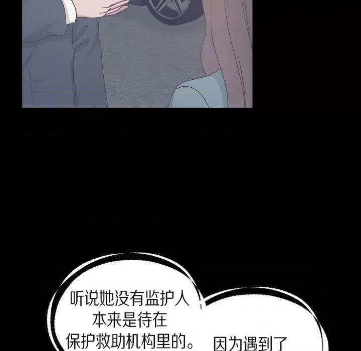 满满一勺你的心 满满一勺你的心-第 58 话 第109页