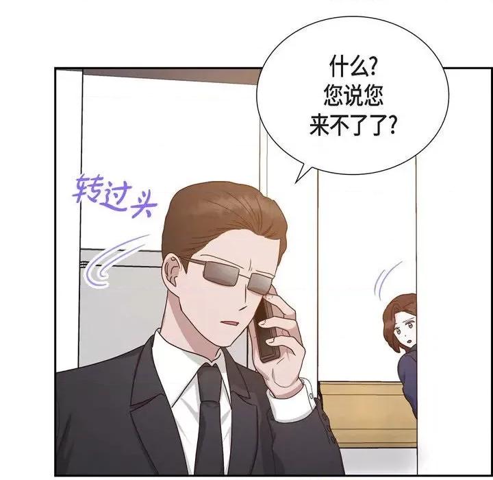 满满一勺你的心 满满一勺你的心-第 59 话 第24页