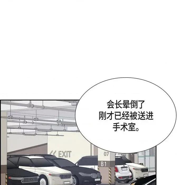 满满一勺你的心 满满一勺你的心-第 59 话 第36页
