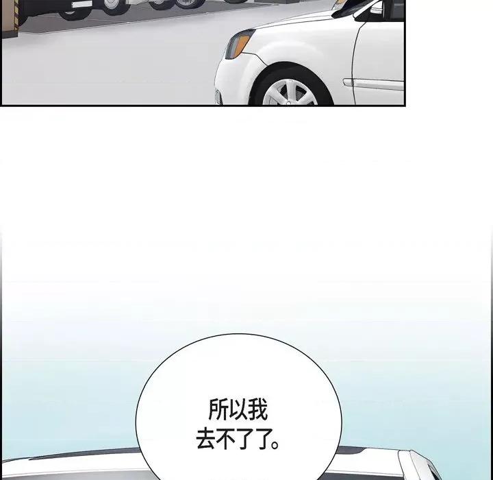 满满一勺你的心 满满一勺你的心-第 59 话 第37页