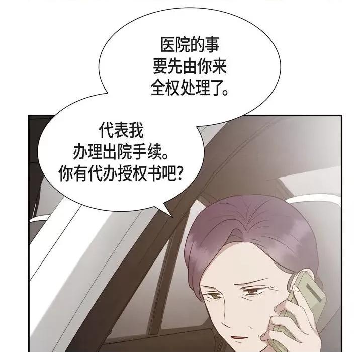 满满一勺你的心 满满一勺你的心-第 59 话 第39页