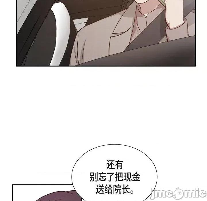 满满一勺你的心 满满一勺你的心-第 59 话 第40页