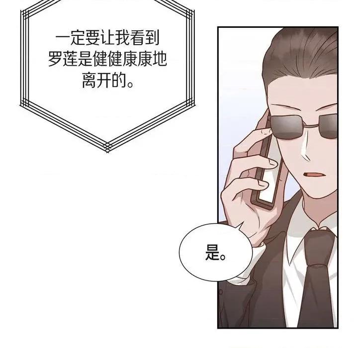 满满一勺你的心 满满一勺你的心-第 59 话 第42页