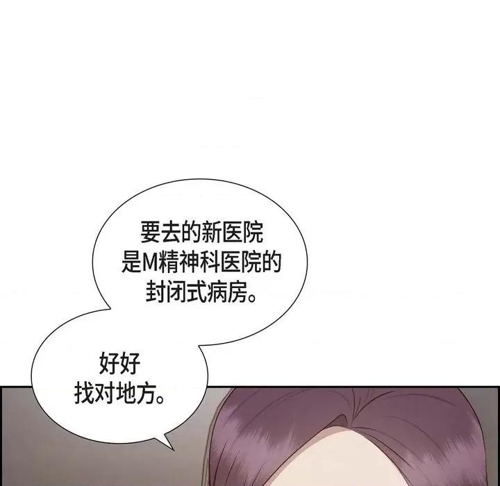 满满一勺你的心 满满一勺你的心-第 59 话 第43页