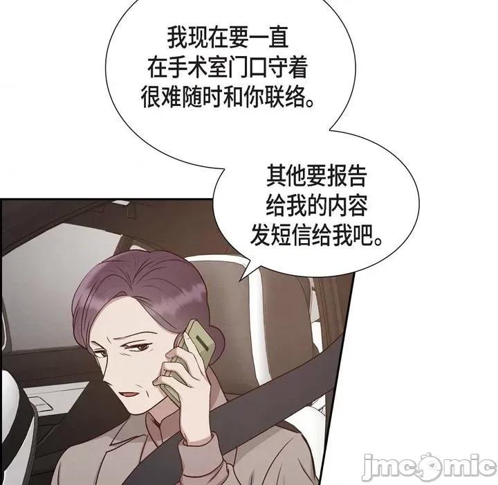 满满一勺你的心 满满一勺你的心-第 59 话 第45页