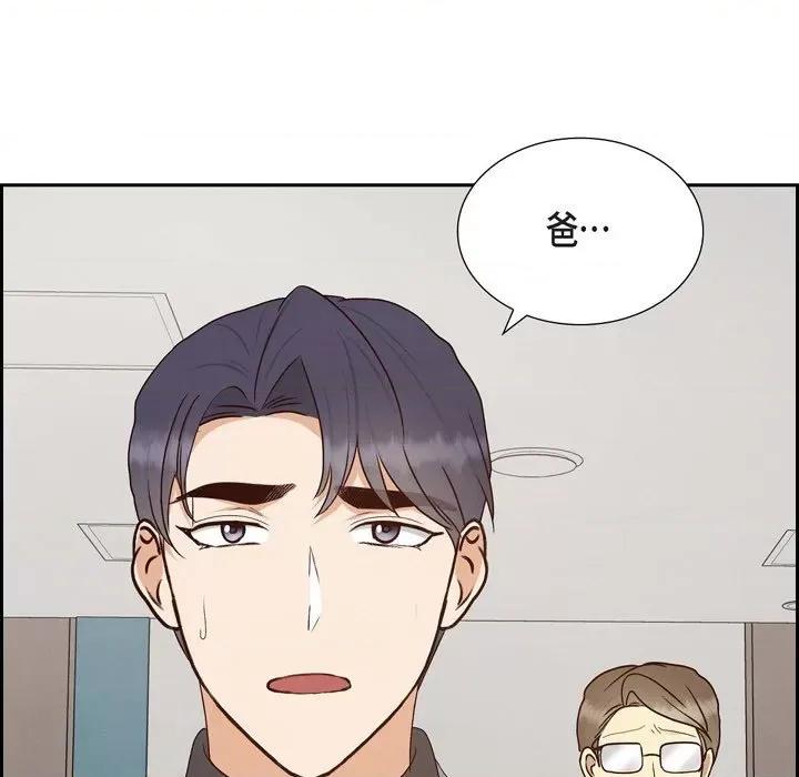 满满一勺你的心 满满一勺你的心-第 59 话 第53页