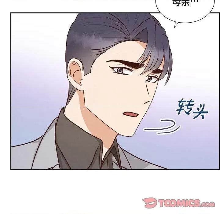 满满一勺你的心 满满一勺你的心-第 59 话 第56页