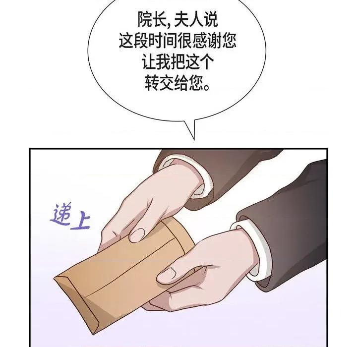 满满一勺你的心 满满一勺你的心-第 59 话 第64页