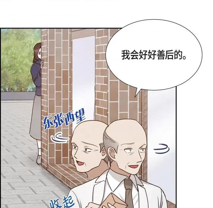 满满一勺你的心 满满一勺你的心-第 59 话 第67页