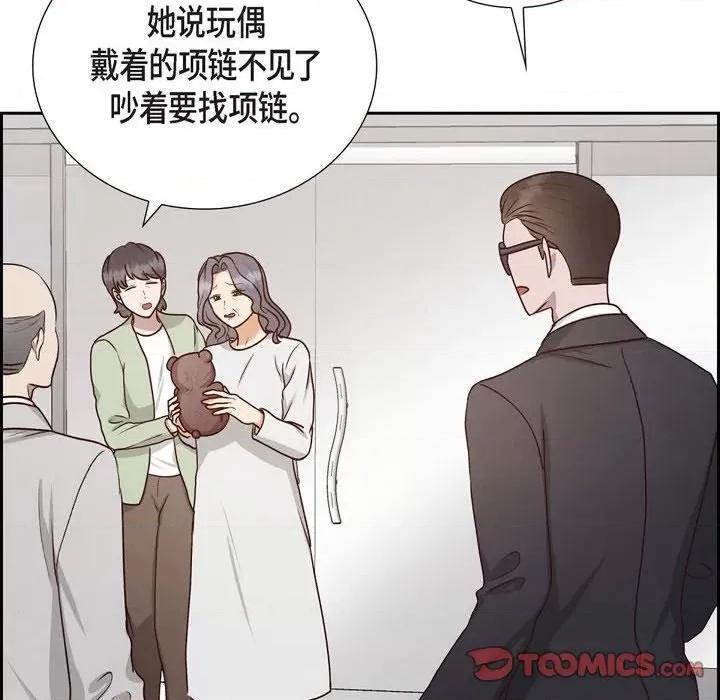 满满一勺你的心 满满一勺你的心-第 59 话 第74页