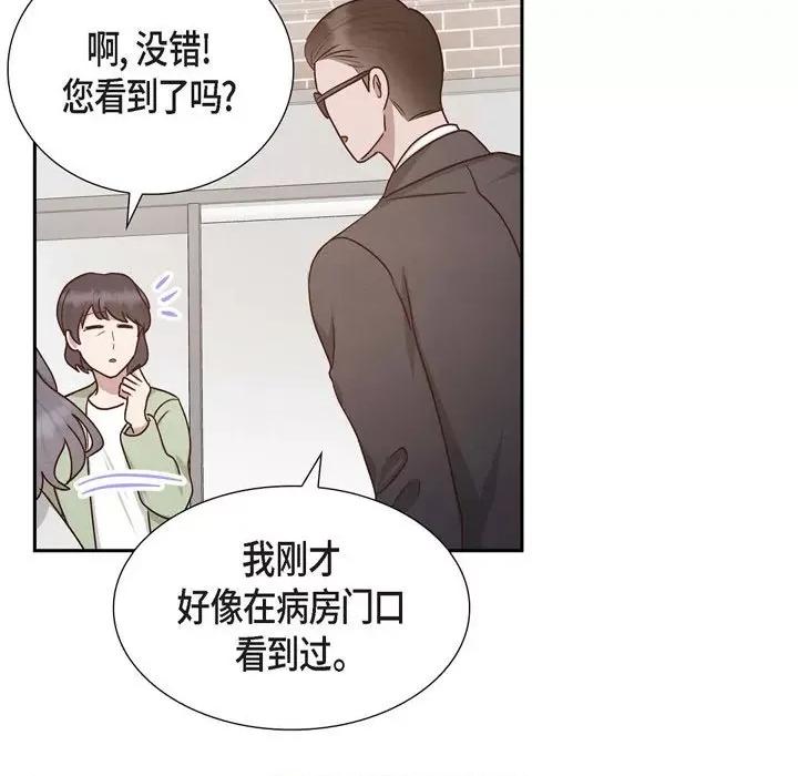 满满一勺你的心 满满一勺你的心-第 59 话 第77页